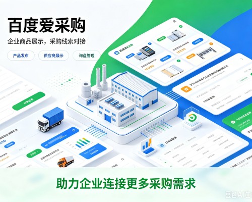 环江百度爱采购